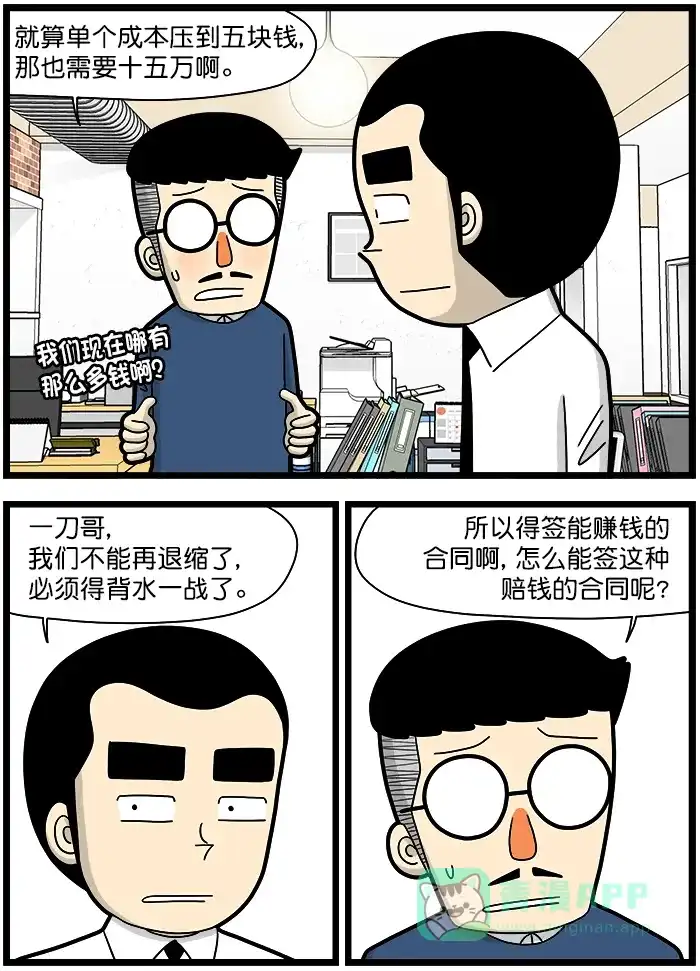 《高斯电子公司(今日宜加油)》[第1480话] 合同 第2页
