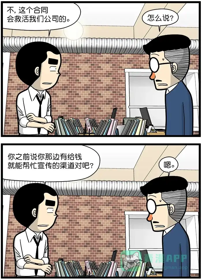 《高斯电子公司(今日宜加油)》[第1480话] 合同 第3页
