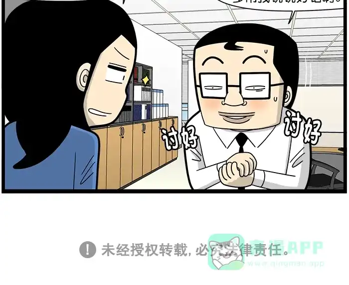 《高斯电子公司(今日宜加油)》[第1481话] 掌控感 第4页