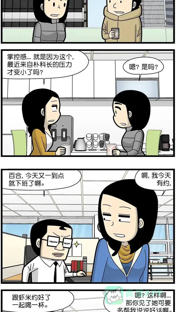 《高斯电子公司(今日宜加油)》[第1481话] 掌控感 第3页