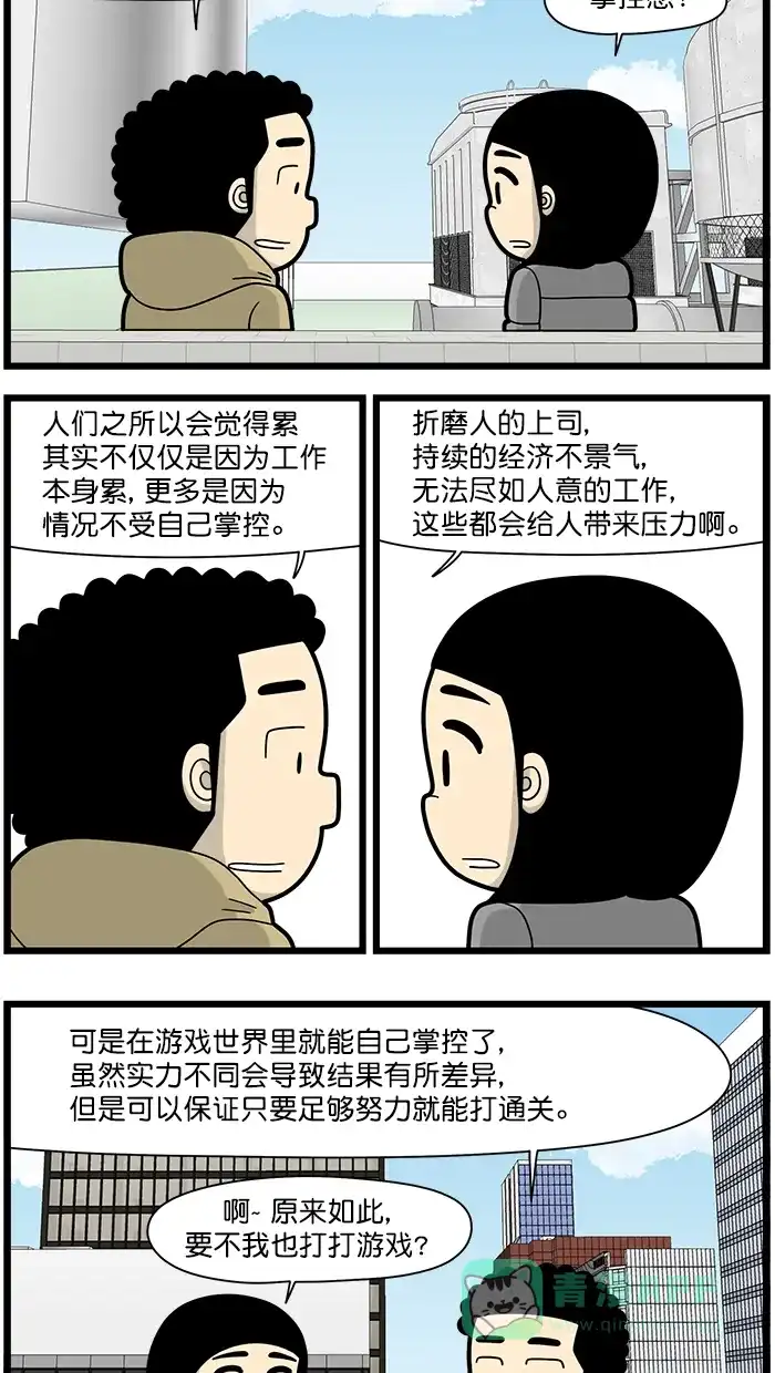 《高斯电子公司(今日宜加油)》[第1481话] 掌控感 第2页