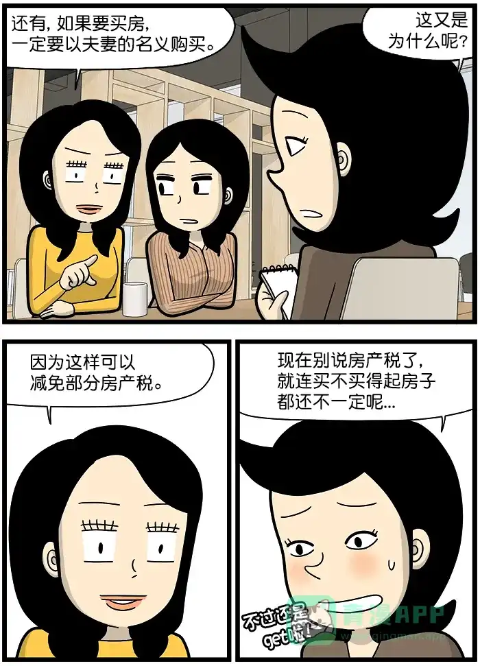 《高斯电子公司(今日宜加油)》[第1482话] 省钱窍门 第2页