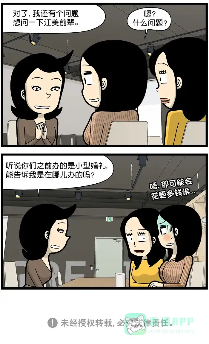 《高斯电子公司(今日宜加油)》[第1482话] 省钱窍门 第4页