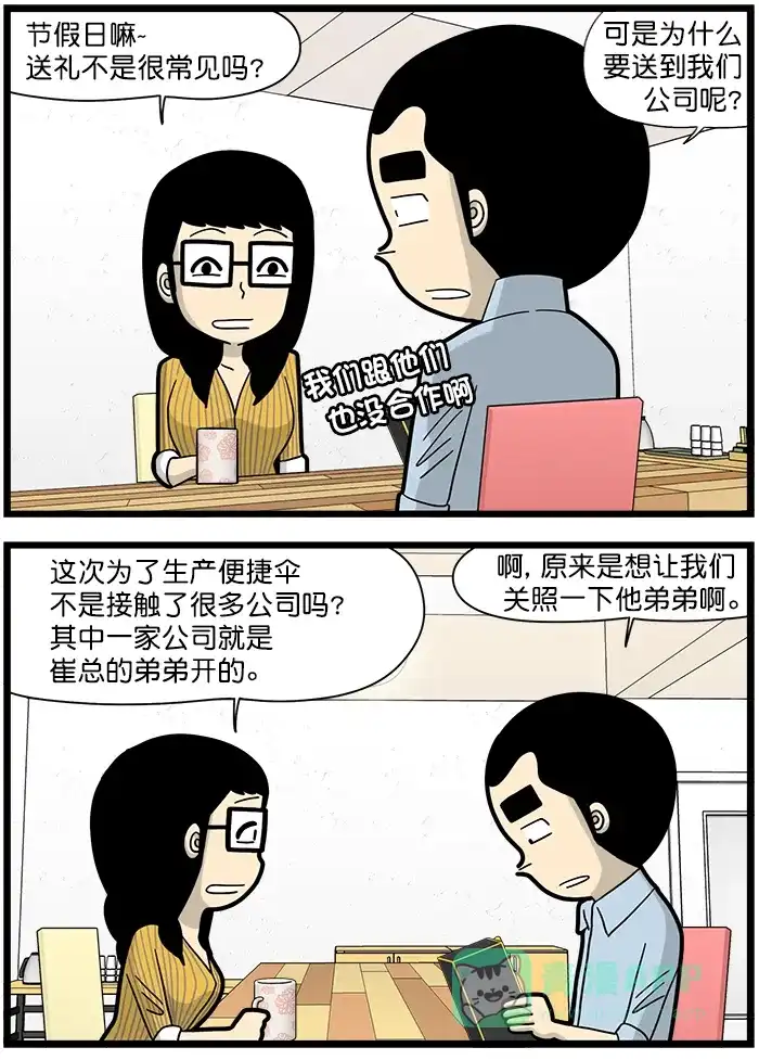 《高斯电子公司(今日宜加油)》[第1483话] 好处费 第2页