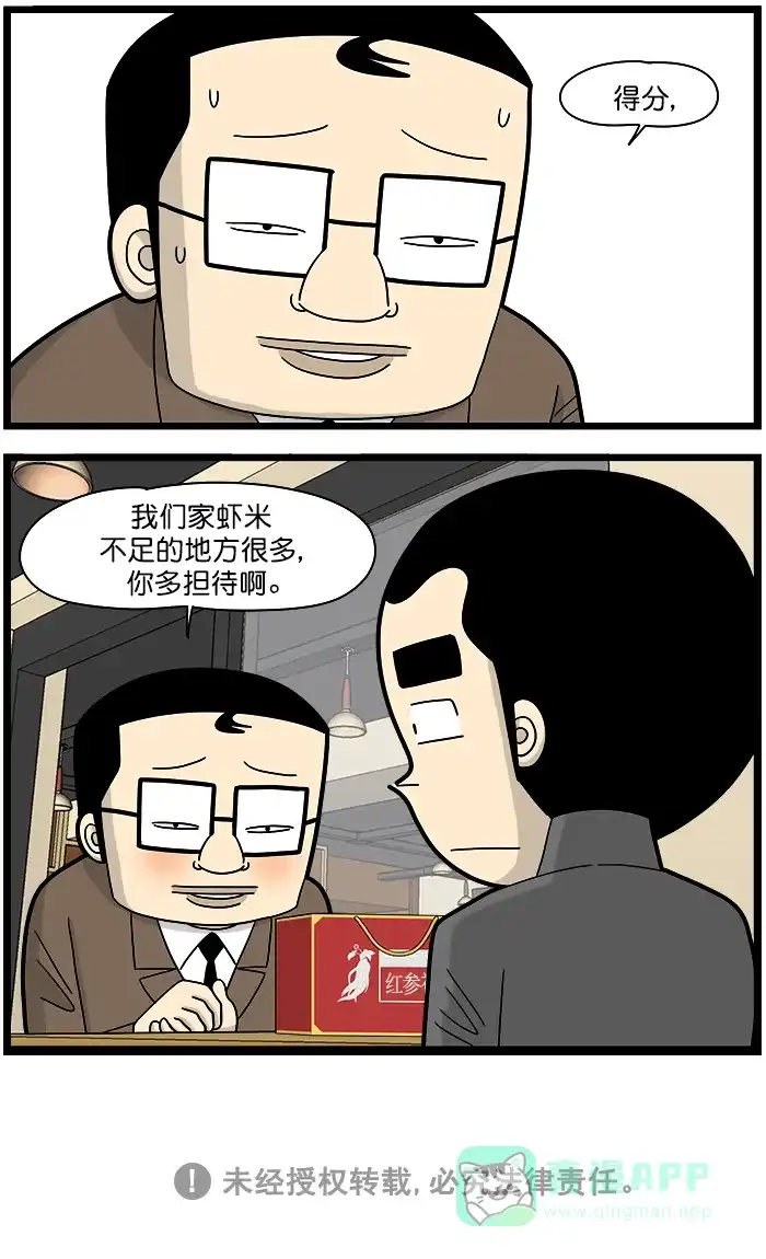 《高斯电子公司(今日宜加油)》[第1483话] 好处费 第4页