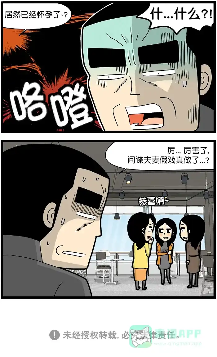 《高斯电子公司(今日宜加油)》[第1484话] 表面夫妻 第4页