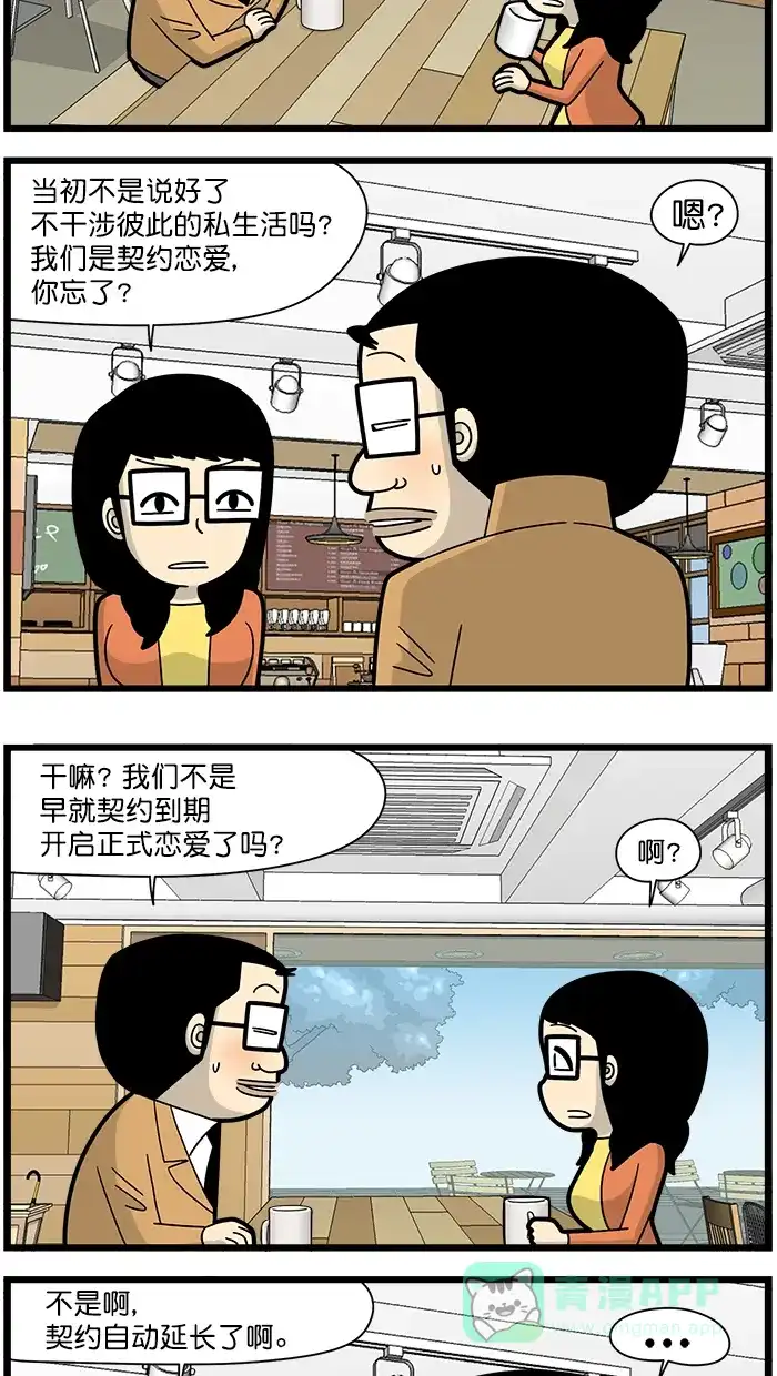 《高斯电子公司(今日宜加油)》[第1485话] 自动延长 第3页