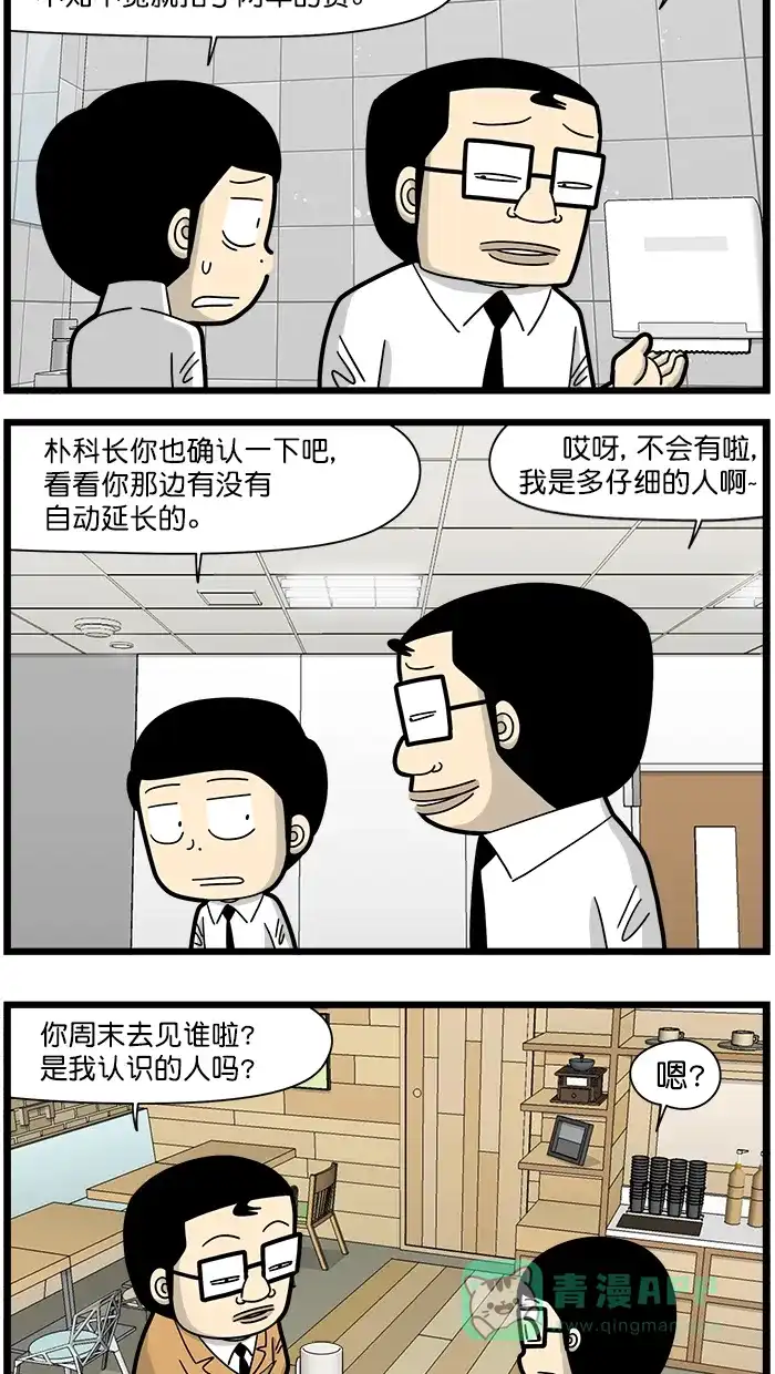 《高斯电子公司(今日宜加油)》[第1485话] 自动延长 第2页