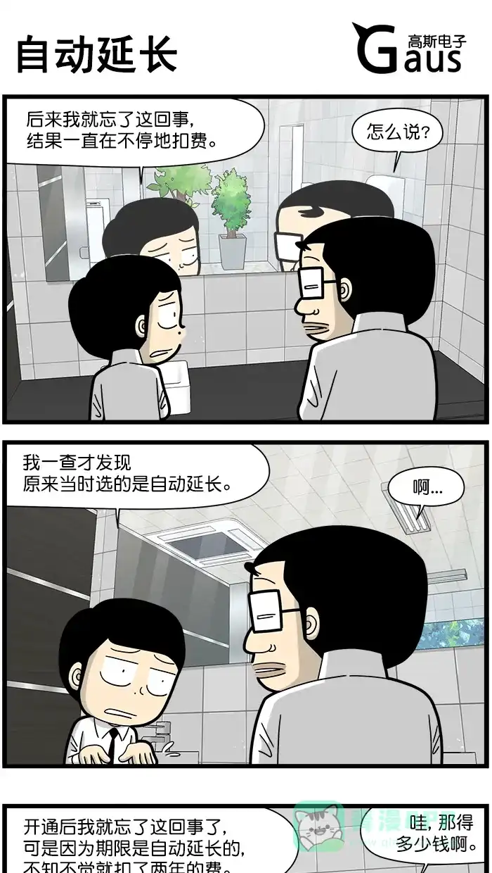《高斯电子公司(今日宜加油)》[第1485话] 自动延长 第1页
