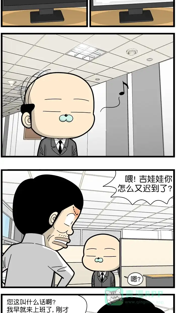《高斯电子公司(今日宜加油)》[第1486话] 远程控制 第3页