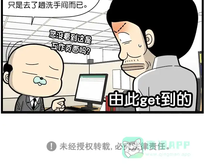 《高斯电子公司(今日宜加油)》[第1486话] 远程控制 第4页