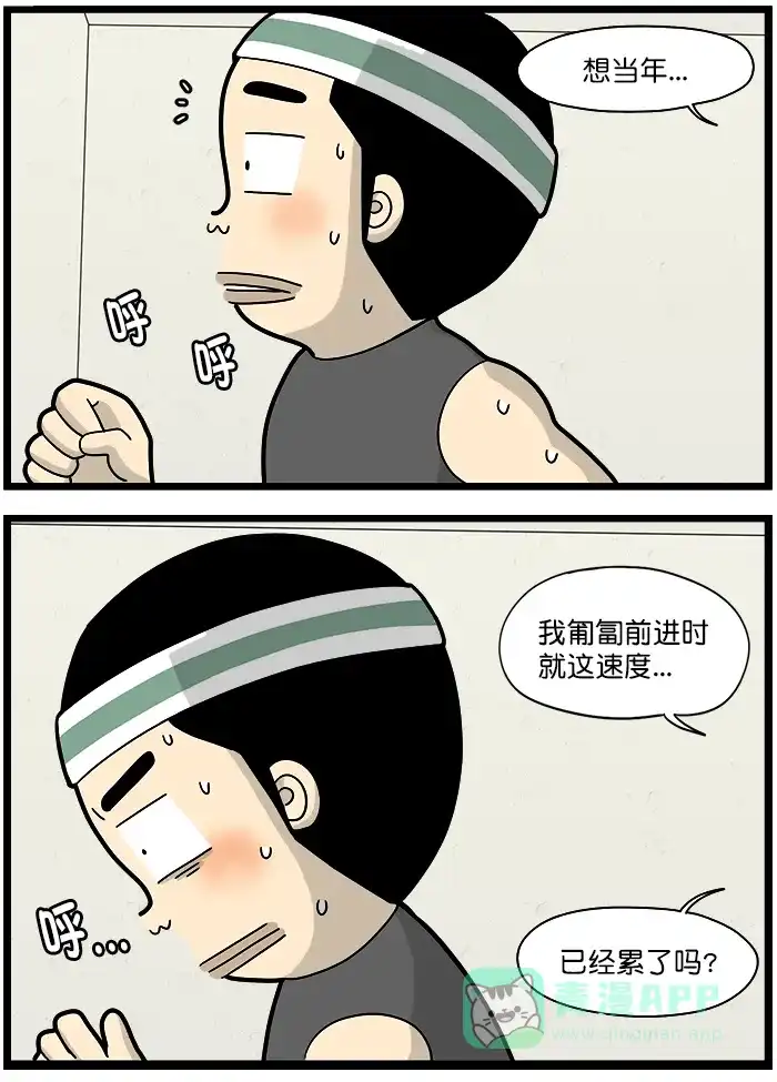 《高斯电子公司(今日宜加油)》[第1487话] 跑步机 第4页