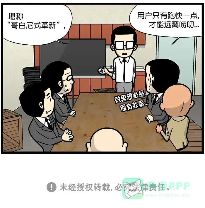 《高斯电子公司(今日宜加油)》[第1487话] 跑步机 第6页