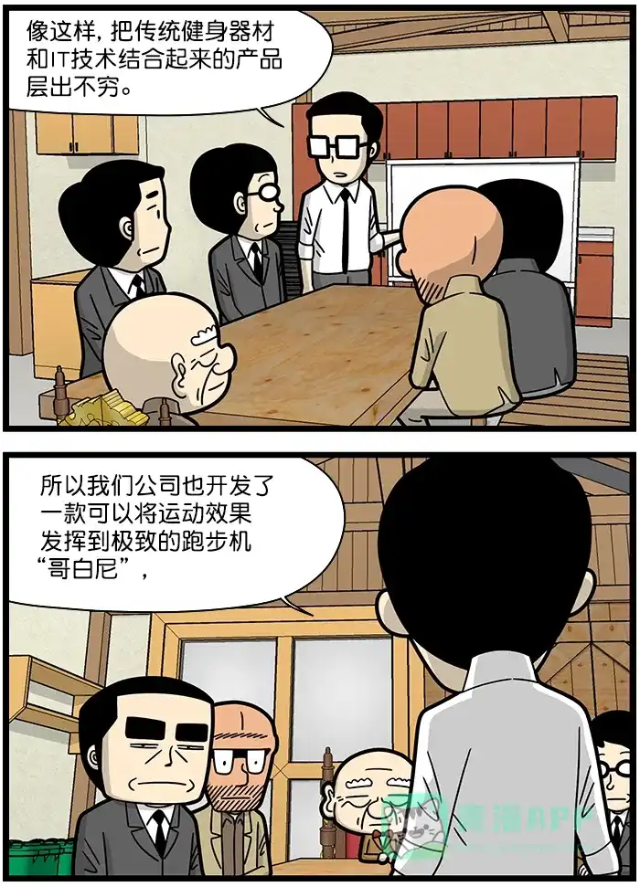 《高斯电子公司(今日宜加油)》[第1487话] 跑步机 第2页