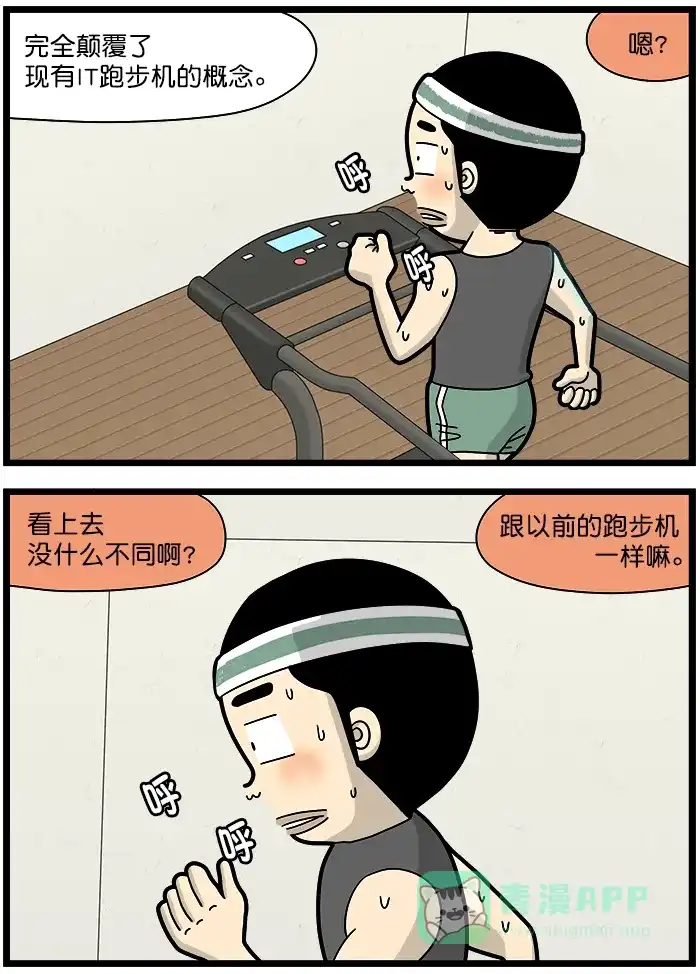 《高斯电子公司(今日宜加油)》[第1487话] 跑步机 第3页