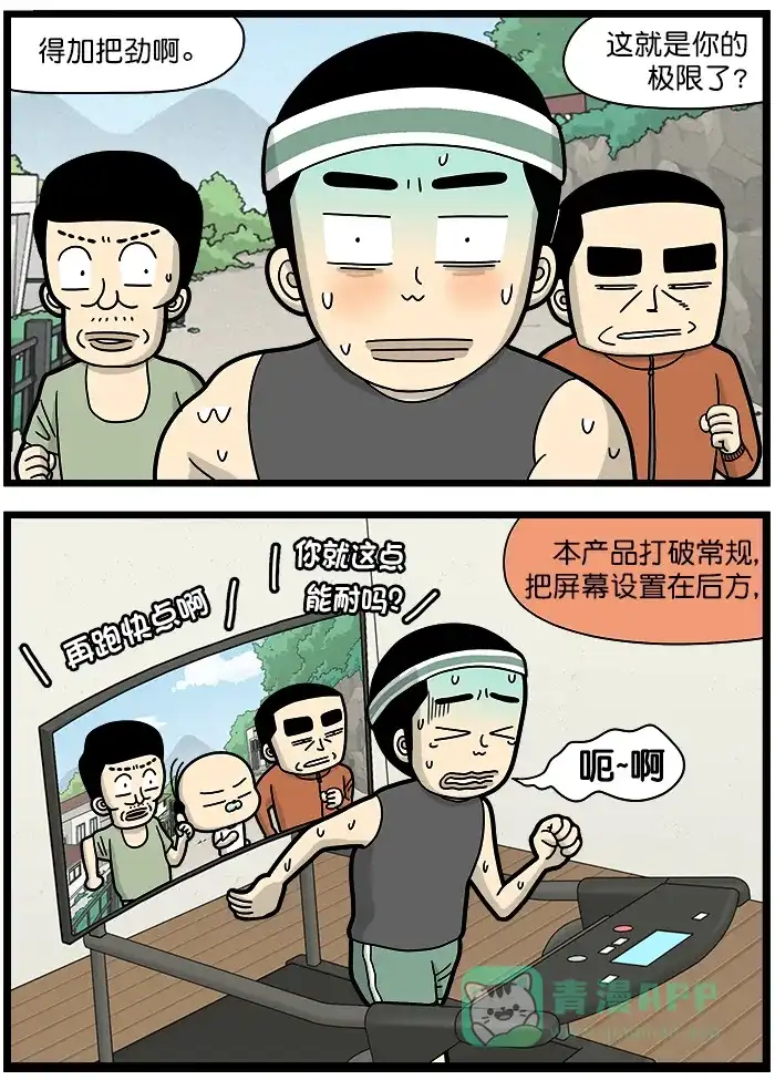 《高斯电子公司(今日宜加油)》[第1487话] 跑步机 第5页