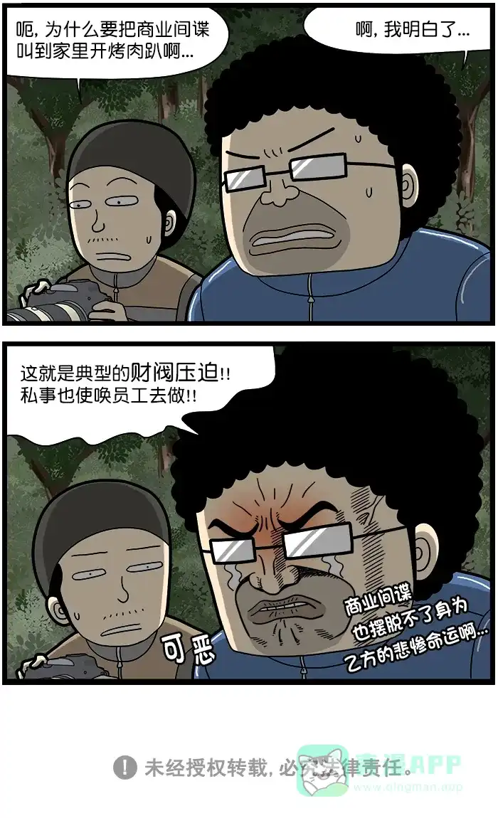《高斯电子公司(今日宜加油)》[第1488话] 取材 第4页
