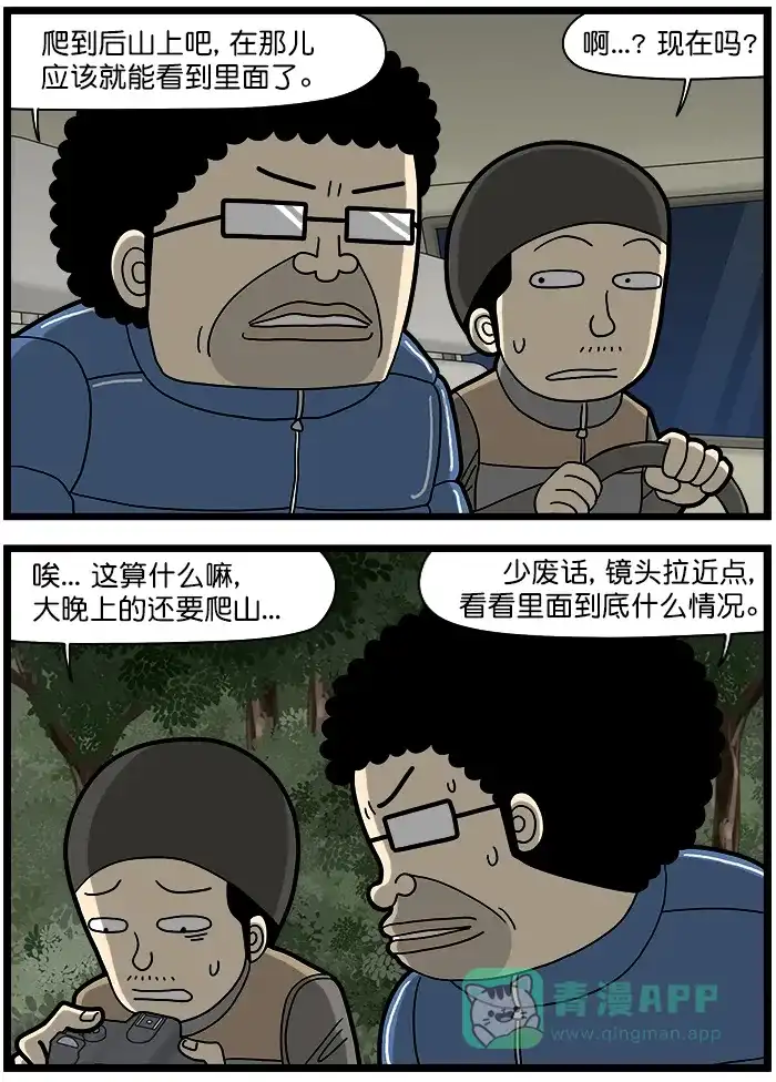 《高斯电子公司(今日宜加油)》[第1488话] 取材 第2页