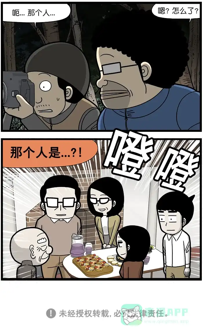 《高斯电子公司(今日宜加油)》[第1489话] 意想不到的人物 第4页