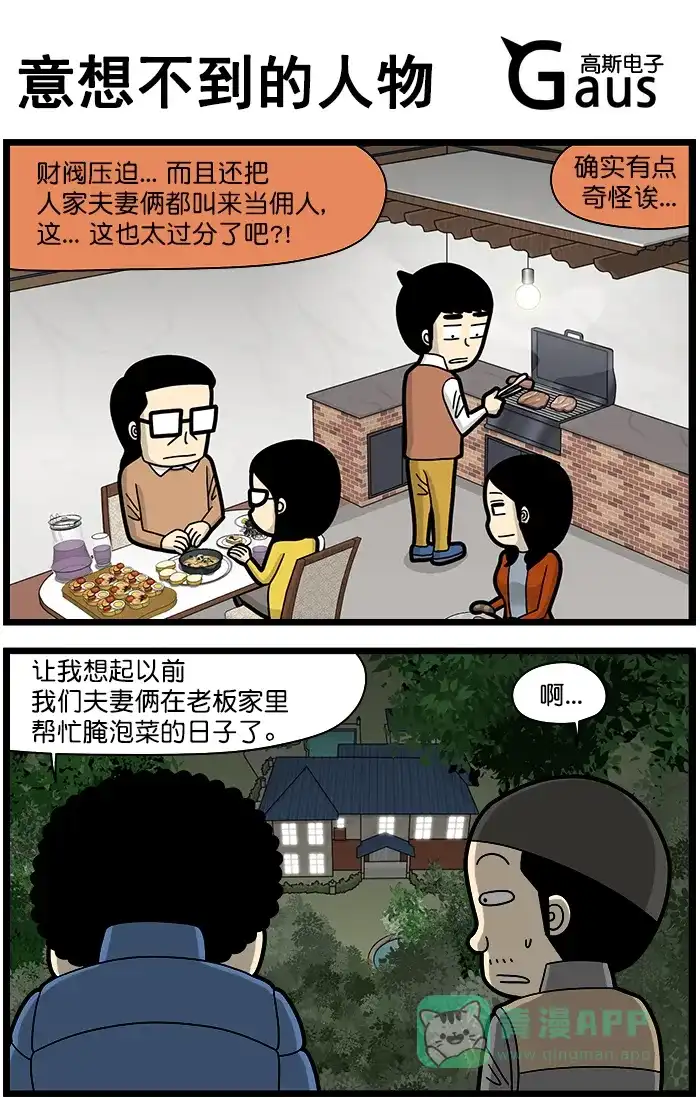 《高斯电子公司(今日宜加油)》[第1489话] 意想不到的人物 第1页