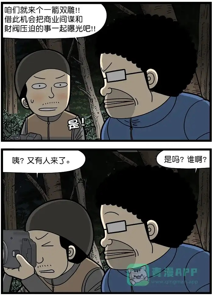 《高斯电子公司(今日宜加油)》[第1489话] 意想不到的人物 第3页