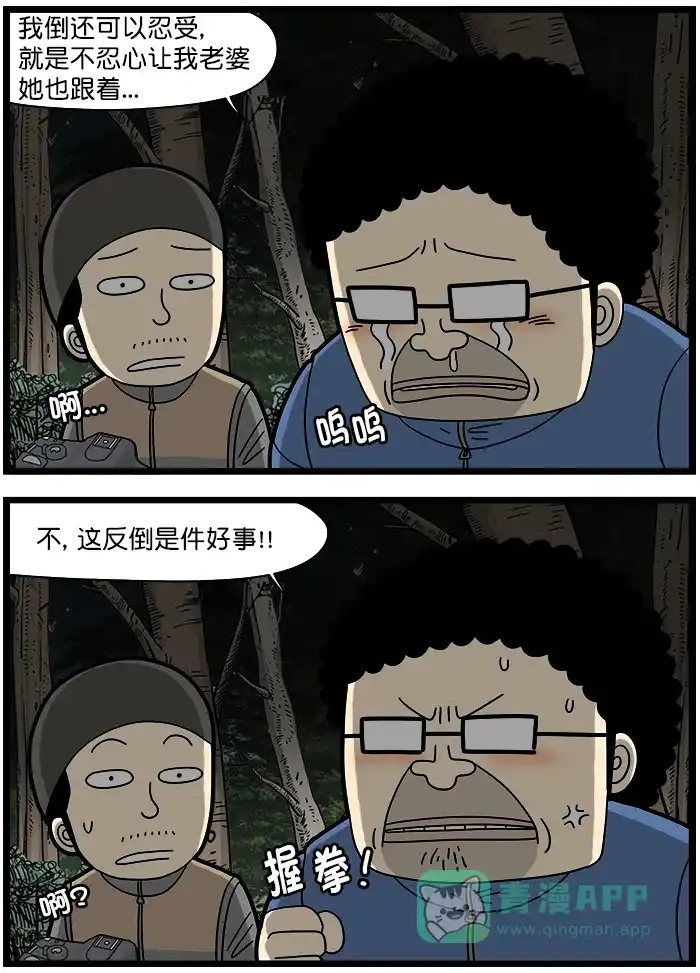 《高斯电子公司(今日宜加油)》[第1489话] 意想不到的人物 第2页