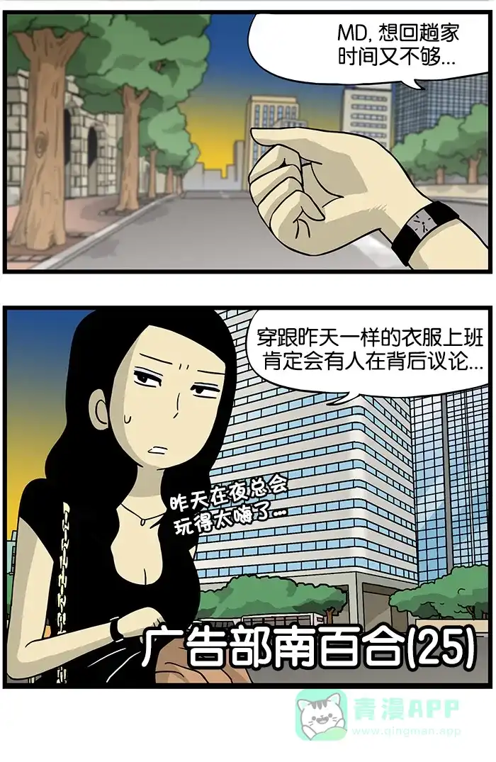 《高斯电子公司(今日宜加油)》[第149话] 制服 第4页