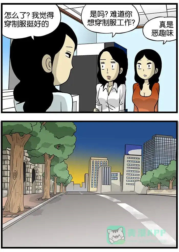 《高斯电子公司(今日宜加油)》[第149话] 制服 第3页