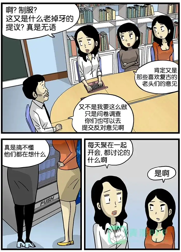 《高斯电子公司(今日宜加油)》[第149话] 制服 第2页