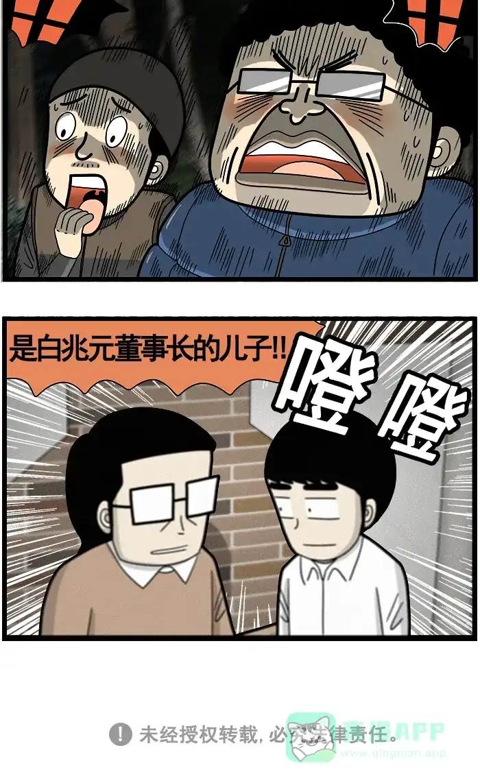《高斯电子公司(今日宜加油)》[第1490话] 难道 第4页
