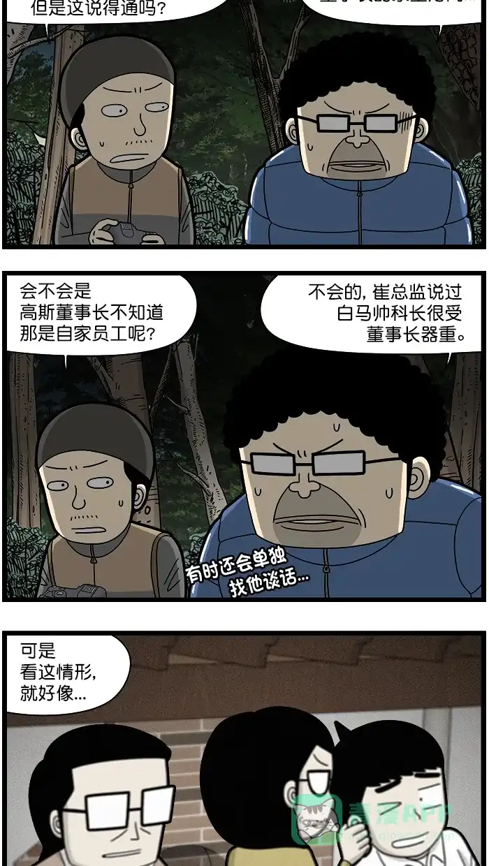 《高斯电子公司(今日宜加油)》[第1490话] 难道 第2页