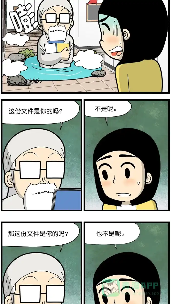 《高斯电子公司(今日宜加油)》[第1491话] 童话特辑 第2页