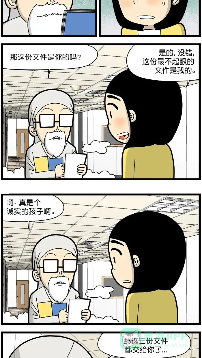 《高斯电子公司(今日宜加油)》[第1491话] 童话特辑 第3页