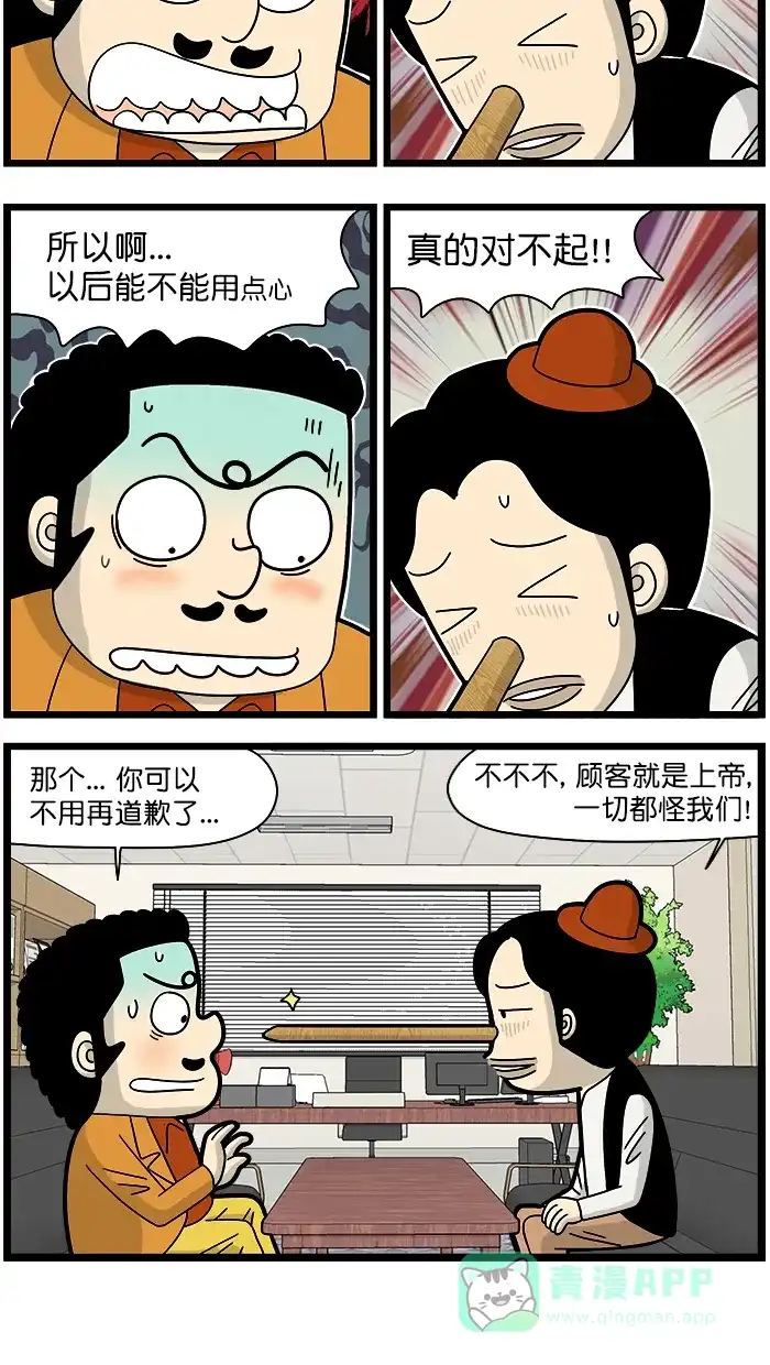 《高斯电子公司(今日宜加油)》[第1491话] 童话特辑 第5页