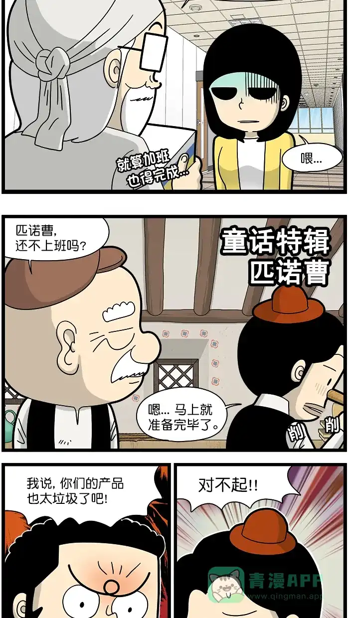 《高斯电子公司(今日宜加油)》[第1491话] 童话特辑 第4页