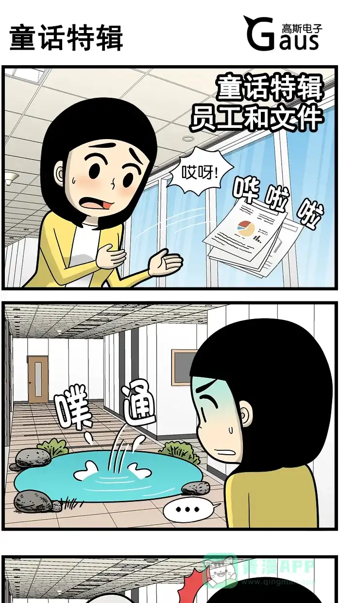 《高斯电子公司(今日宜加油)》[第1491话] 童话特辑 第1页