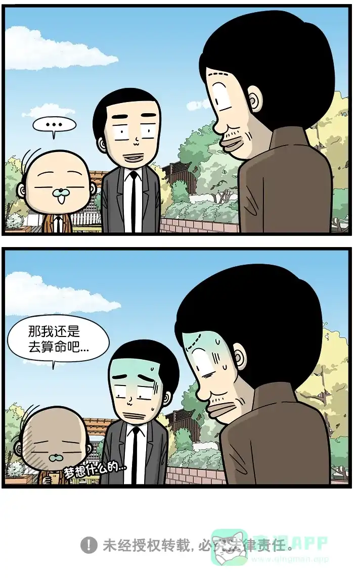 《高斯电子公司(今日宜加油)》[第1492话] 运势 第4页
