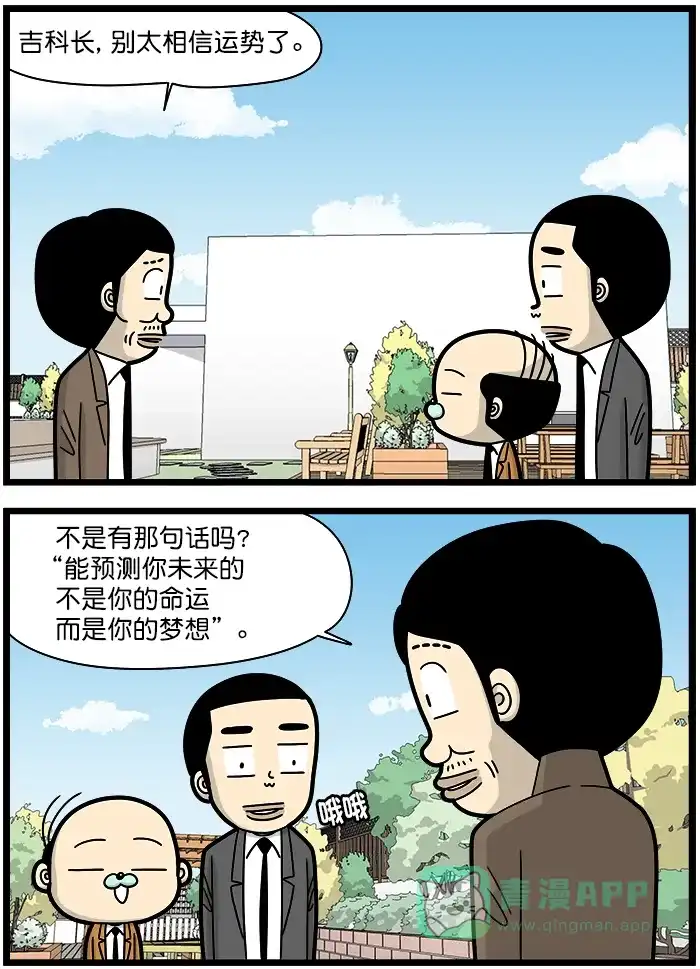《高斯电子公司(今日宜加油)》[第1492话] 运势 第3页