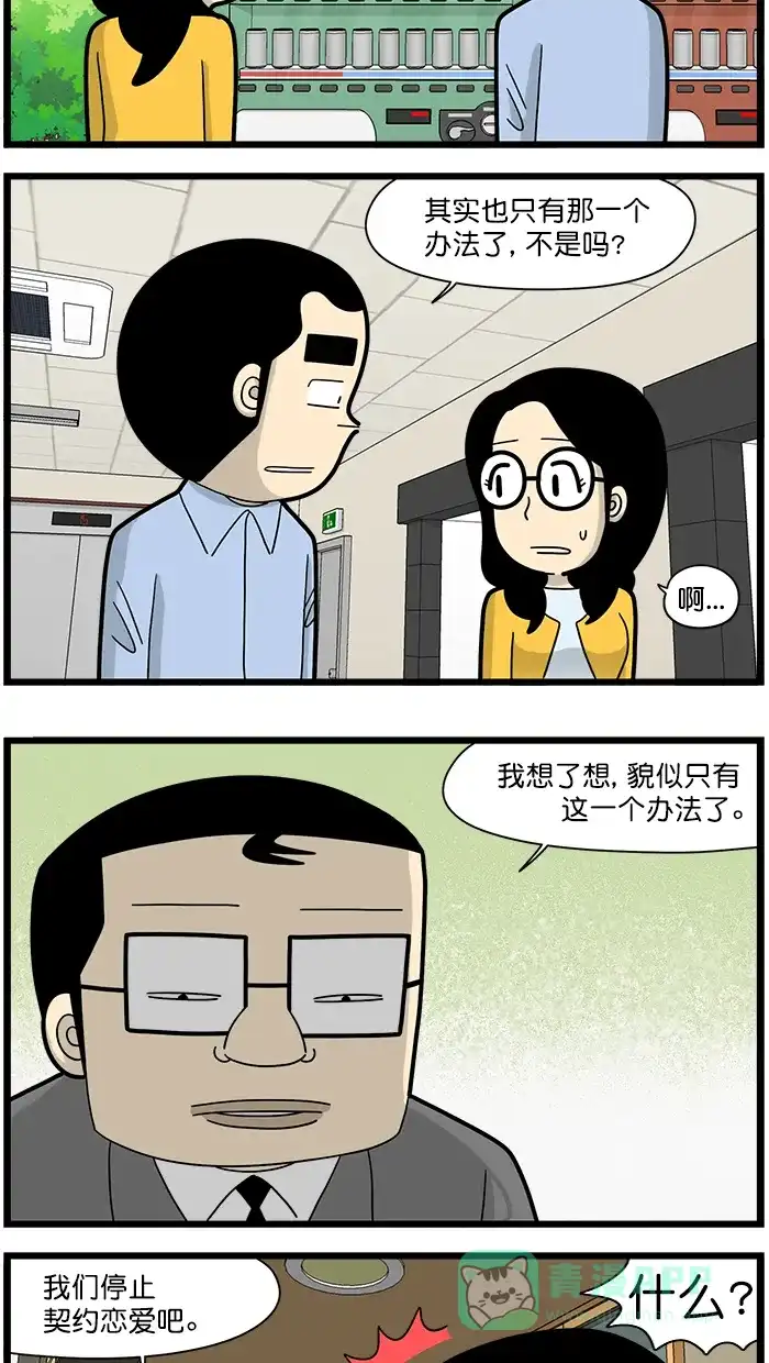 《高斯电子公司(今日宜加油)》[第1493话] 最后的办法 第3页