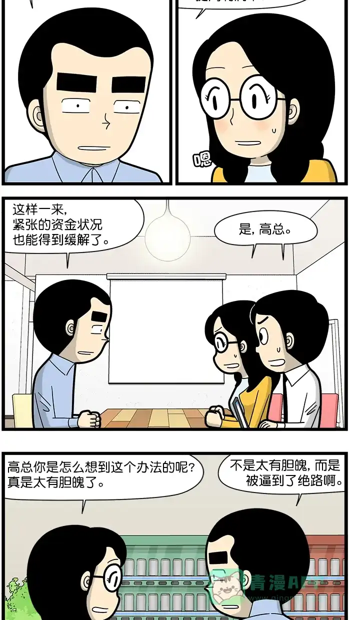 《高斯电子公司(今日宜加油)》[第1493话] 最后的办法 第2页