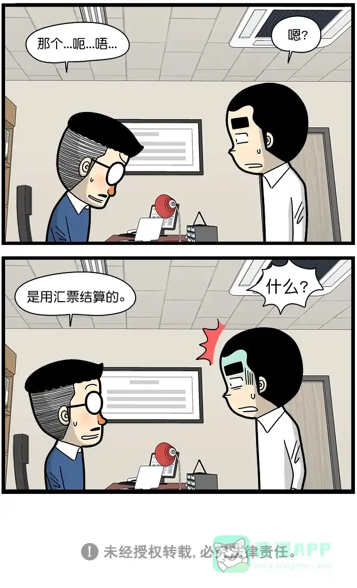 《高斯电子公司(今日宜加油)》[第1494话] 结算 第4页