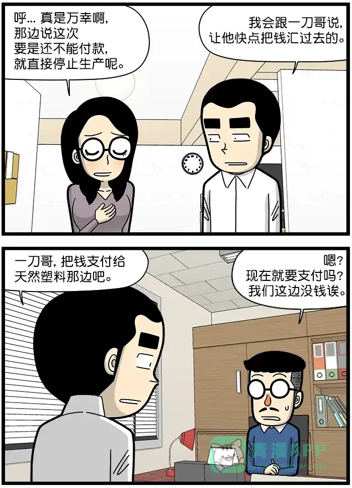 《高斯电子公司(今日宜加油)》[第1494话] 结算 第2页