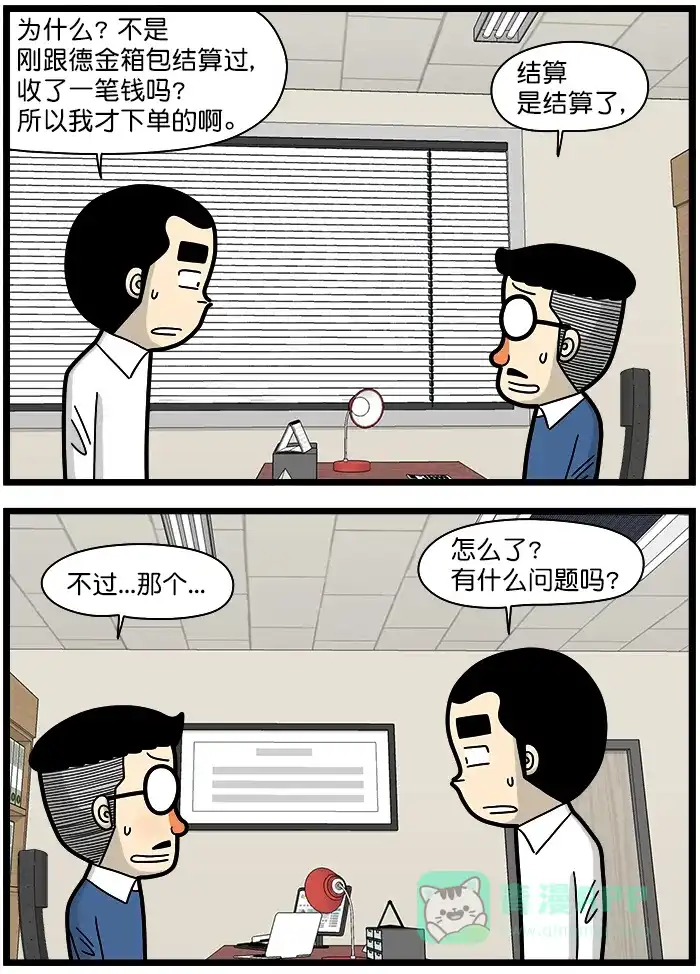 《高斯电子公司(今日宜加油)》[第1494话] 结算 第3页