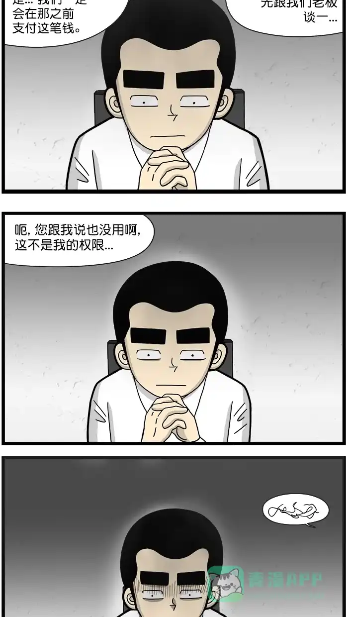 《高斯电子公司(今日宜加油)》[第1495话] 绝境 第4页