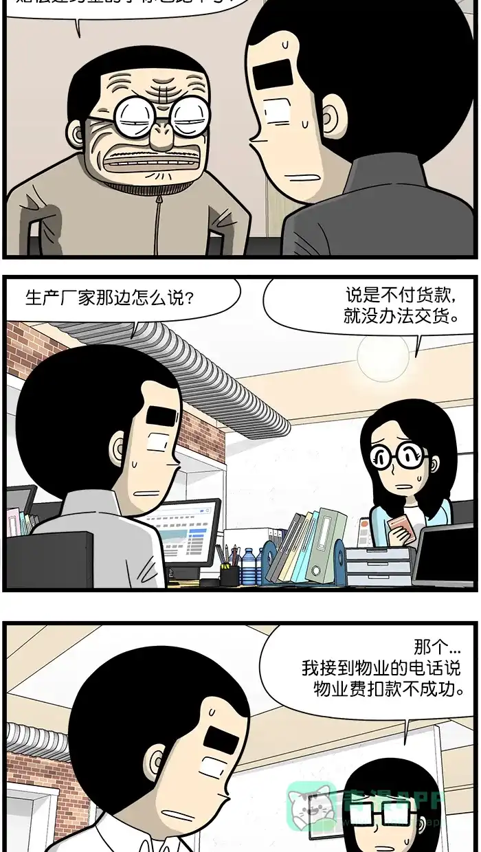 《高斯电子公司(今日宜加油)》[第1495话] 绝境 第2页