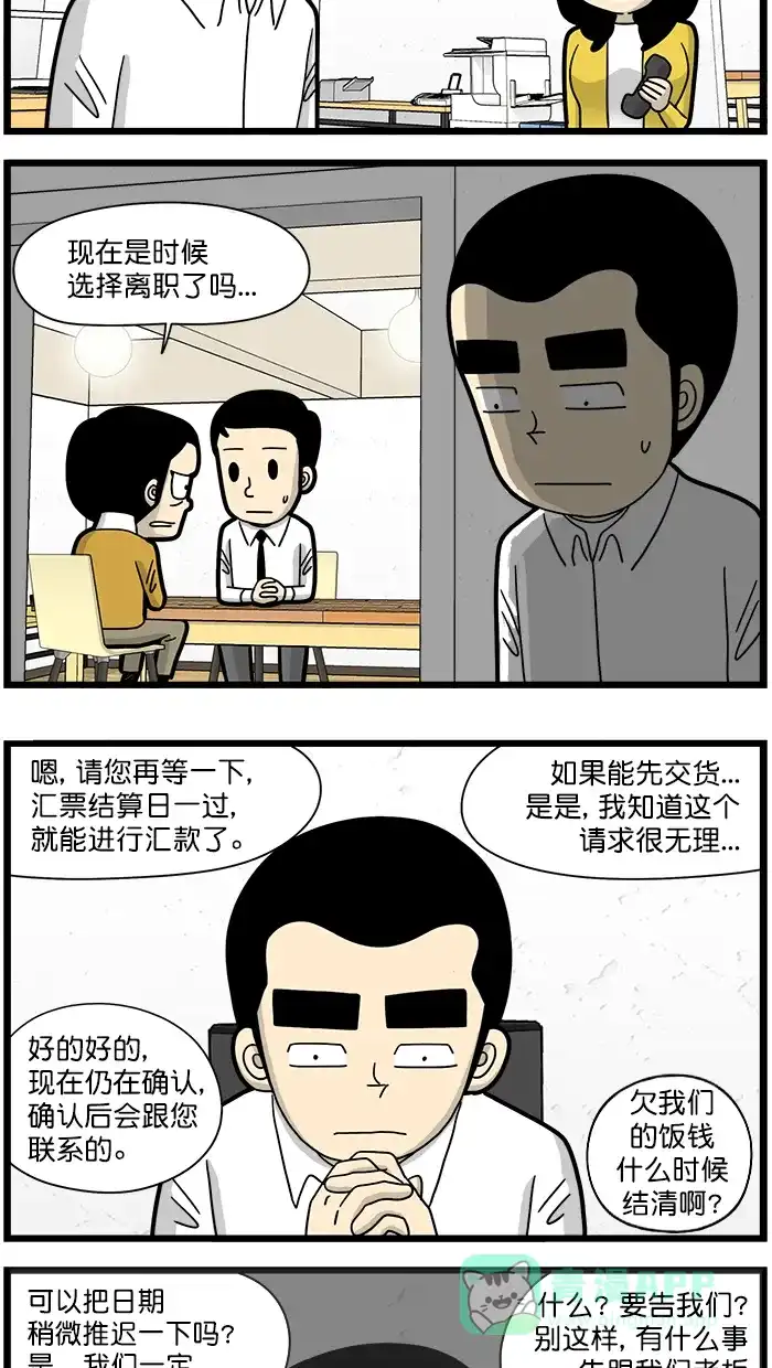 《高斯电子公司(今日宜加油)》[第1495话] 绝境 第3页