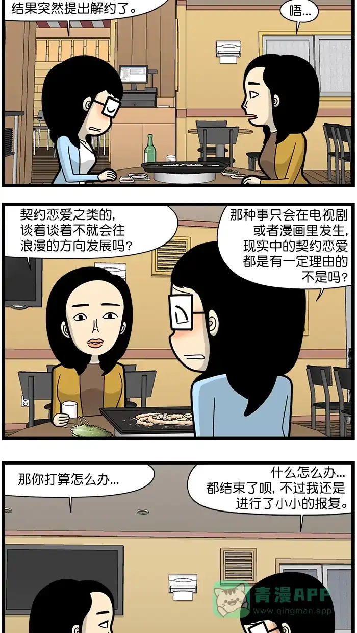 《高斯电子公司(今日宜加油)》[第1496话] 报仇 第2页