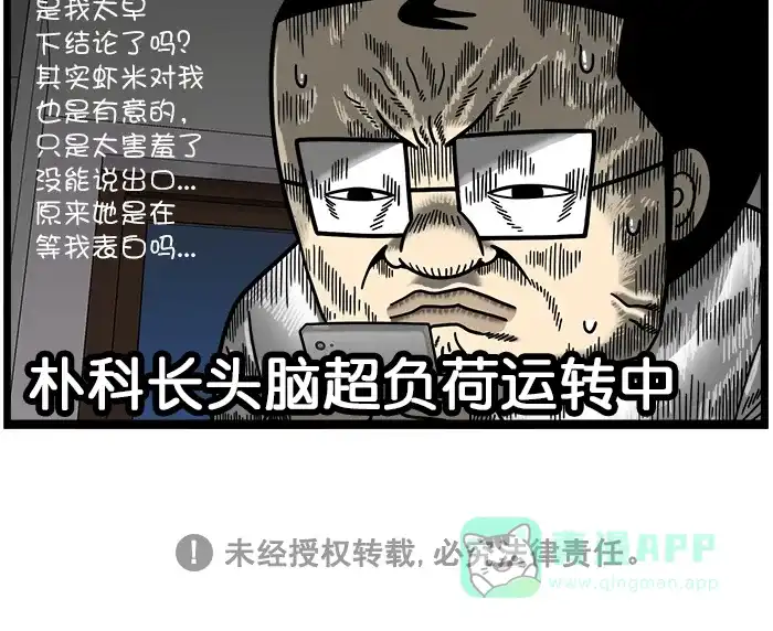 《高斯电子公司(今日宜加油)》[第1496话] 报仇 第4页