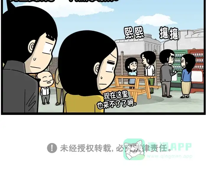 《高斯电子公司(今日宜加油)》[第1497话] 绅士化 第4页