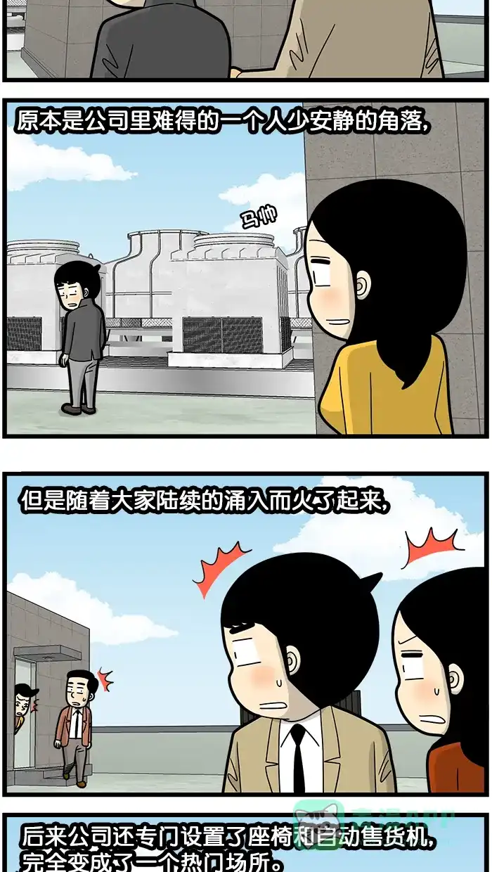 《高斯电子公司(今日宜加油)》[第1497话] 绅士化 第3页